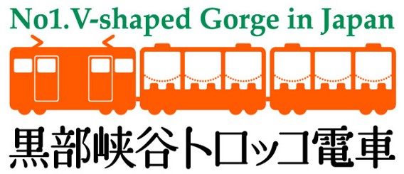 黒部峡谷鉄道株式会社
