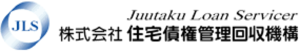 株式会社住宅債権管理回収機構